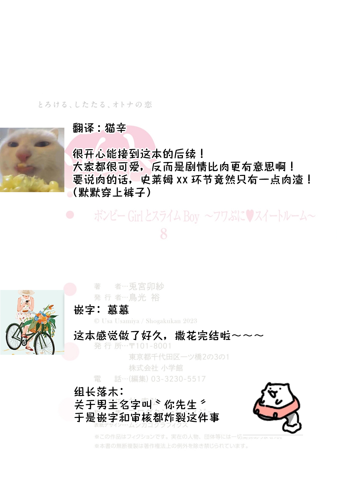 bonbi Girl to suraimu Boy| 贫困女子和史莱姆男子1-8 end - Page 371