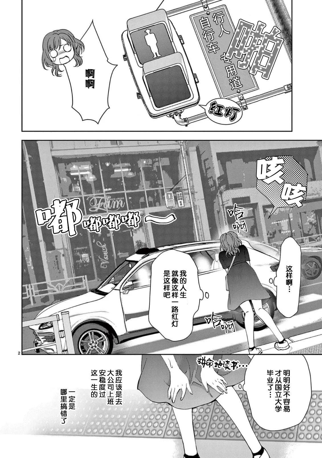bonbi Girl to suraimu Boy| 贫困女子和史莱姆男子1-8 end - Page 4