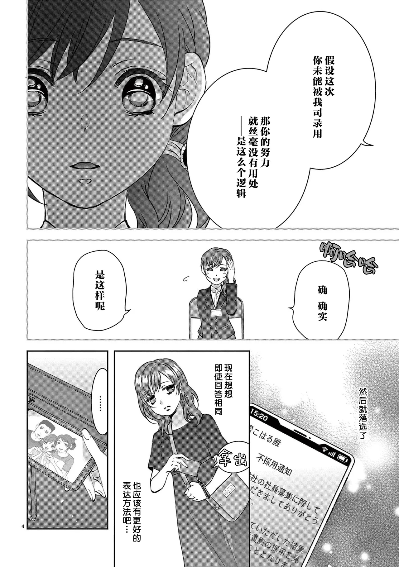 bonbi Girl to suraimu Boy| 贫困女子和史莱姆男子1-8 end - Page 6