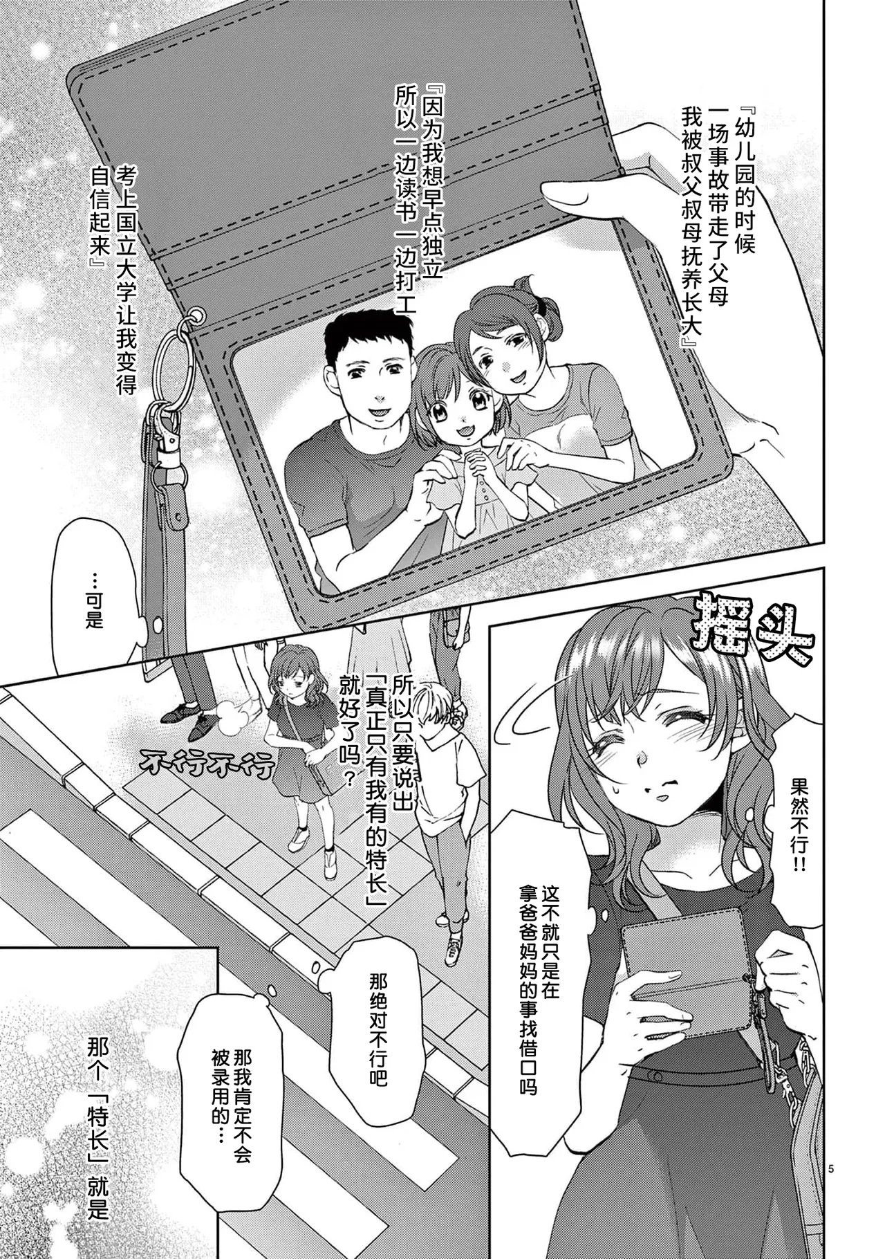 bonbi Girl to suraimu Boy| 贫困女子和史莱姆男子1-8 end - Page 7