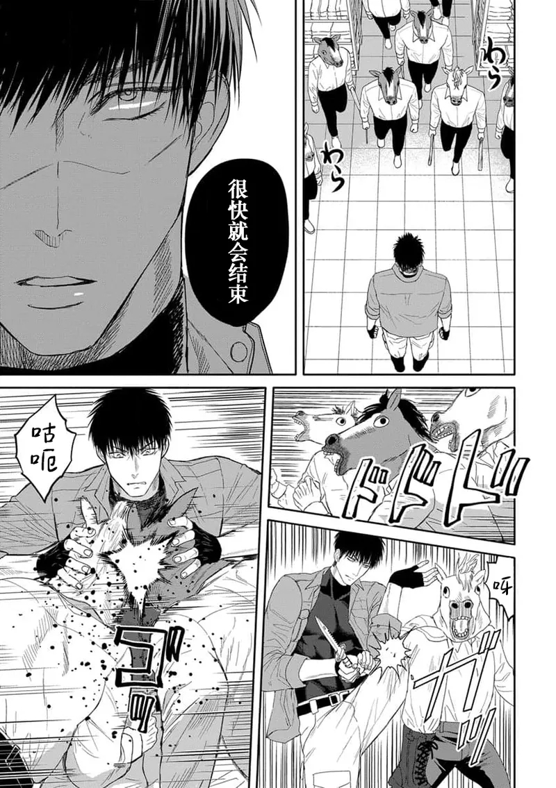 kyō, jinrui saikyō no otoko ni sukuwa remasu.| 今天，被人类最强男子所救。～理科系女子想在认真的正义使者面前原形毕露～ 4-5 - Page 10