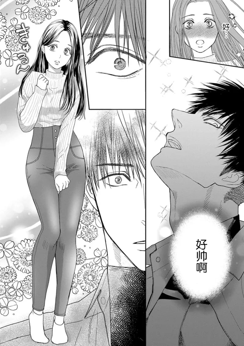 kyō, jinrui saikyō no otoko ni sukuwa remasu.| 今天，被人类最强男子所救。～理科系女子想在认真的正义使者面前原形毕露～ 4-5 - Page 15