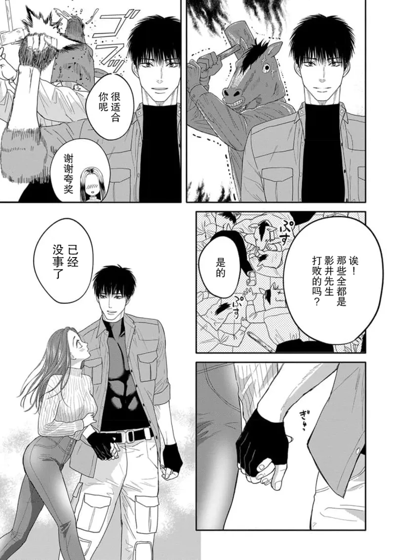 kyō, jinrui saikyō no otoko ni sukuwa remasu.| 今天，被人类最强男子所救。～理科系女子想在认真的正义使者面前原形毕露～ 4-5 - Page 16