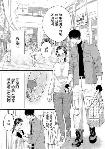 kyō, jinrui saikyō no otoko ni sukuwa remasu.| 今天，被人类最强男子所救。～理科系女子想在认真的正义使者面前原形毕露～ 4-5 4