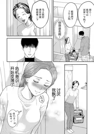 kyō, jinrui saikyō no otoko ni sukuwa remasu.| 今天，被人类最强男子所救。～理科系女子想在认真的正义使者面前原形毕露～ 4-5 5