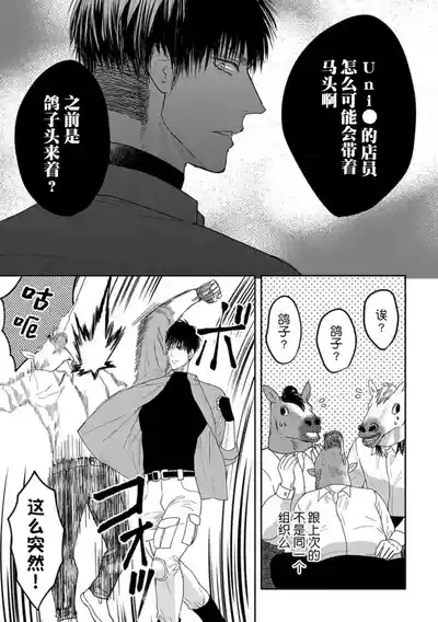 kyō, jinrui saikyō no otoko ni sukuwa remasu.| 今天，被人类最强男子所救。～理科系女子想在认真的正义使者面前原形毕露～ 4-5 8