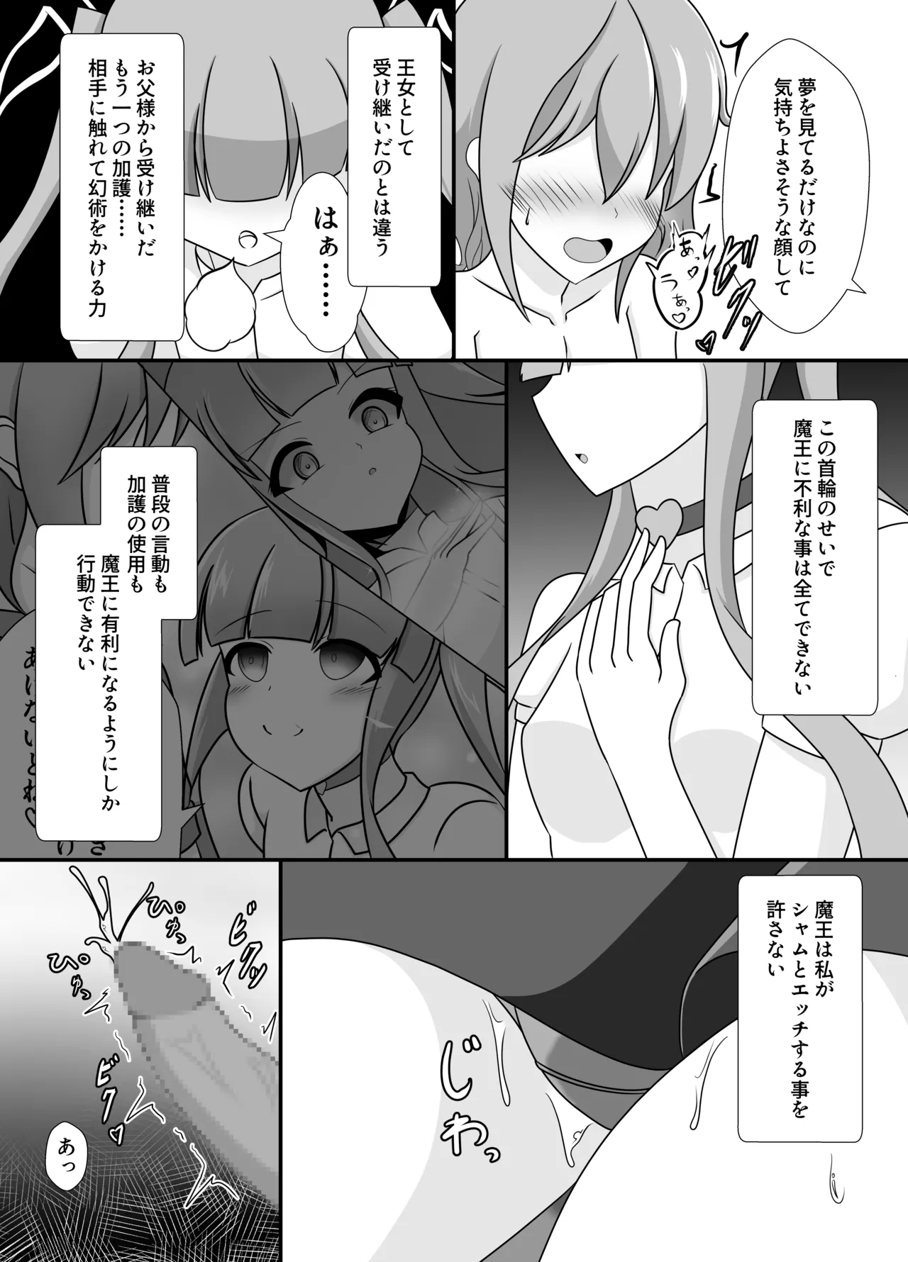 王妃の心が堕ちる時 - Page 11