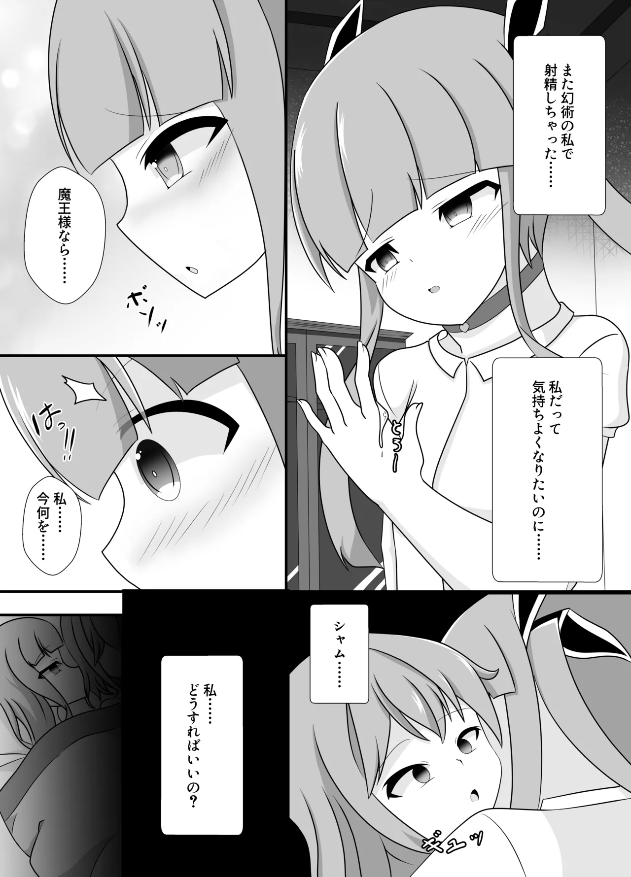 王妃の心が堕ちる時 - Page 12