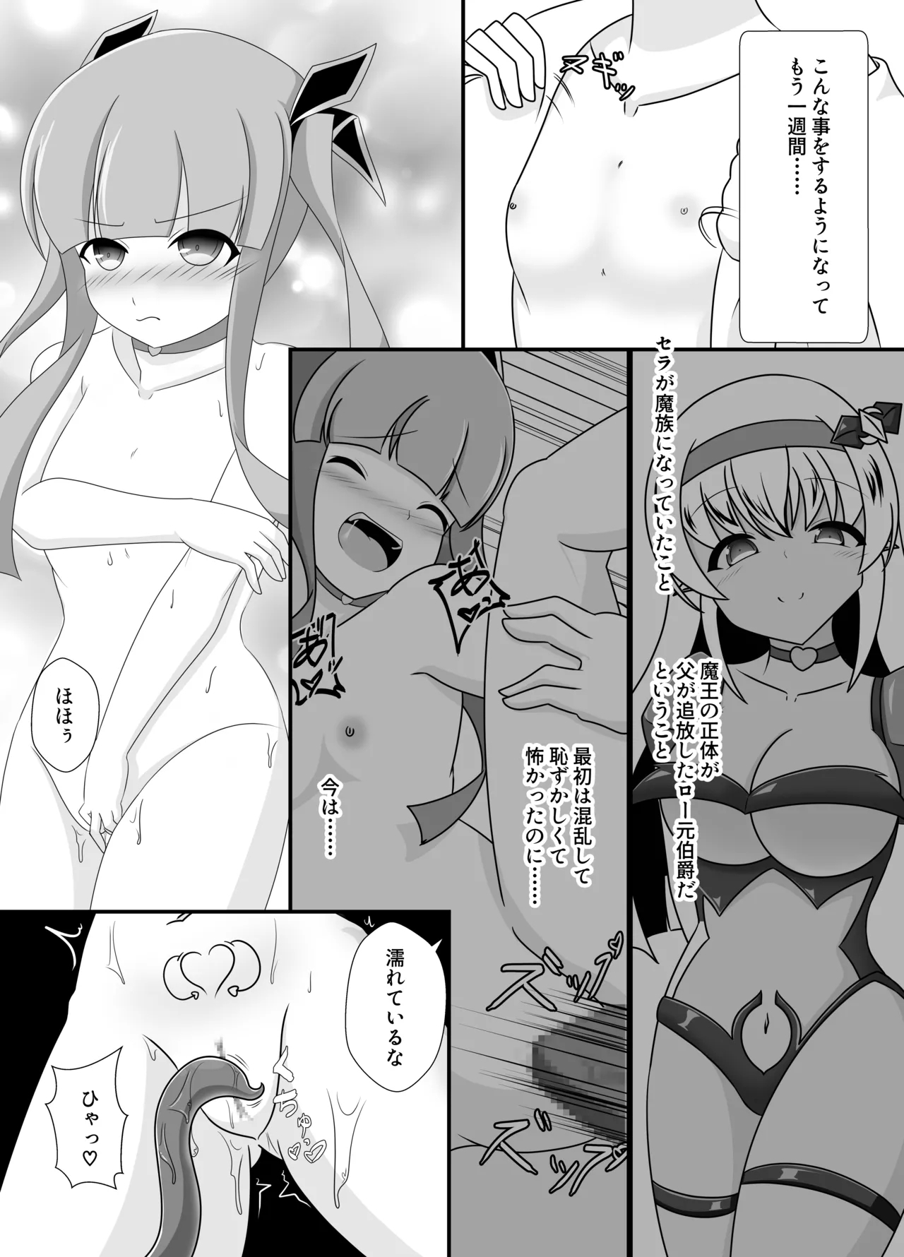 王妃の心が堕ちる時 - Page 14