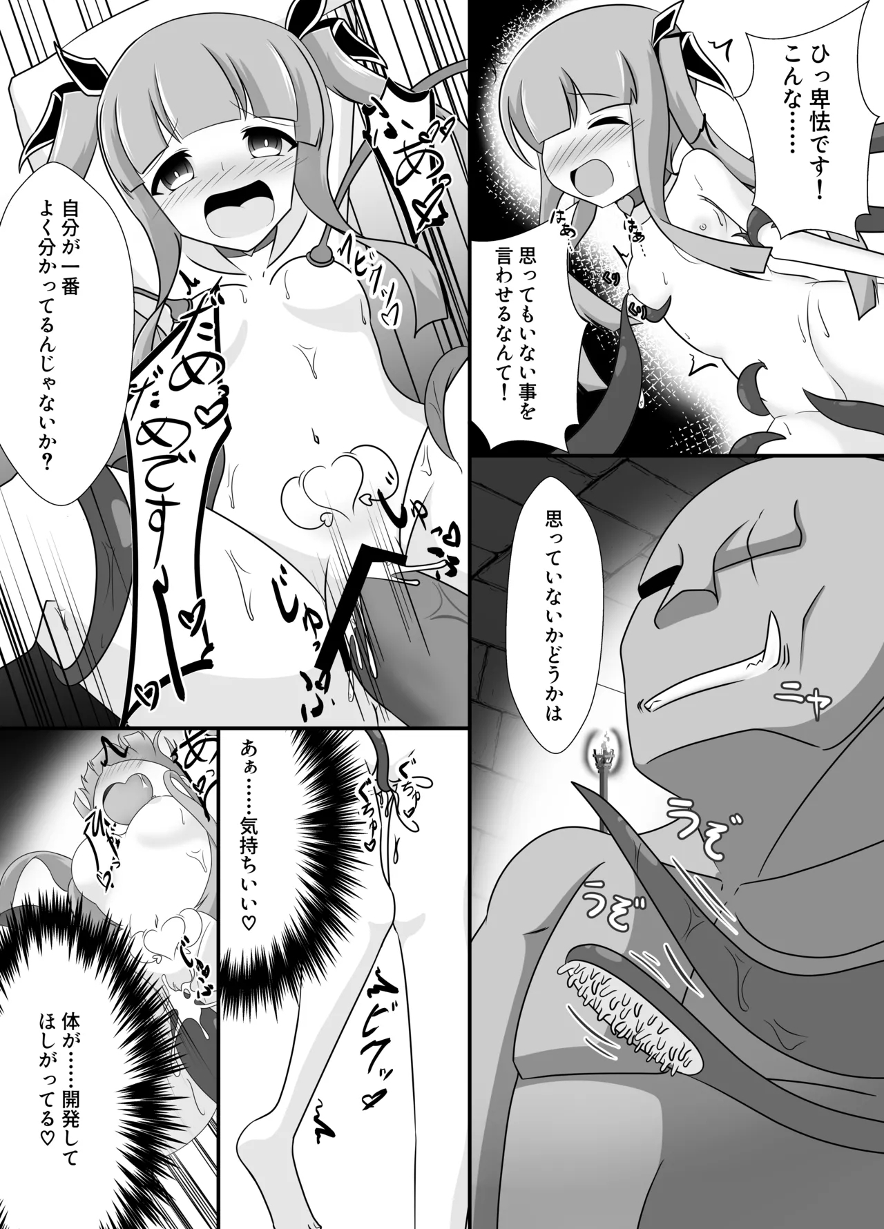 王妃の心が堕ちる時 - Page 17