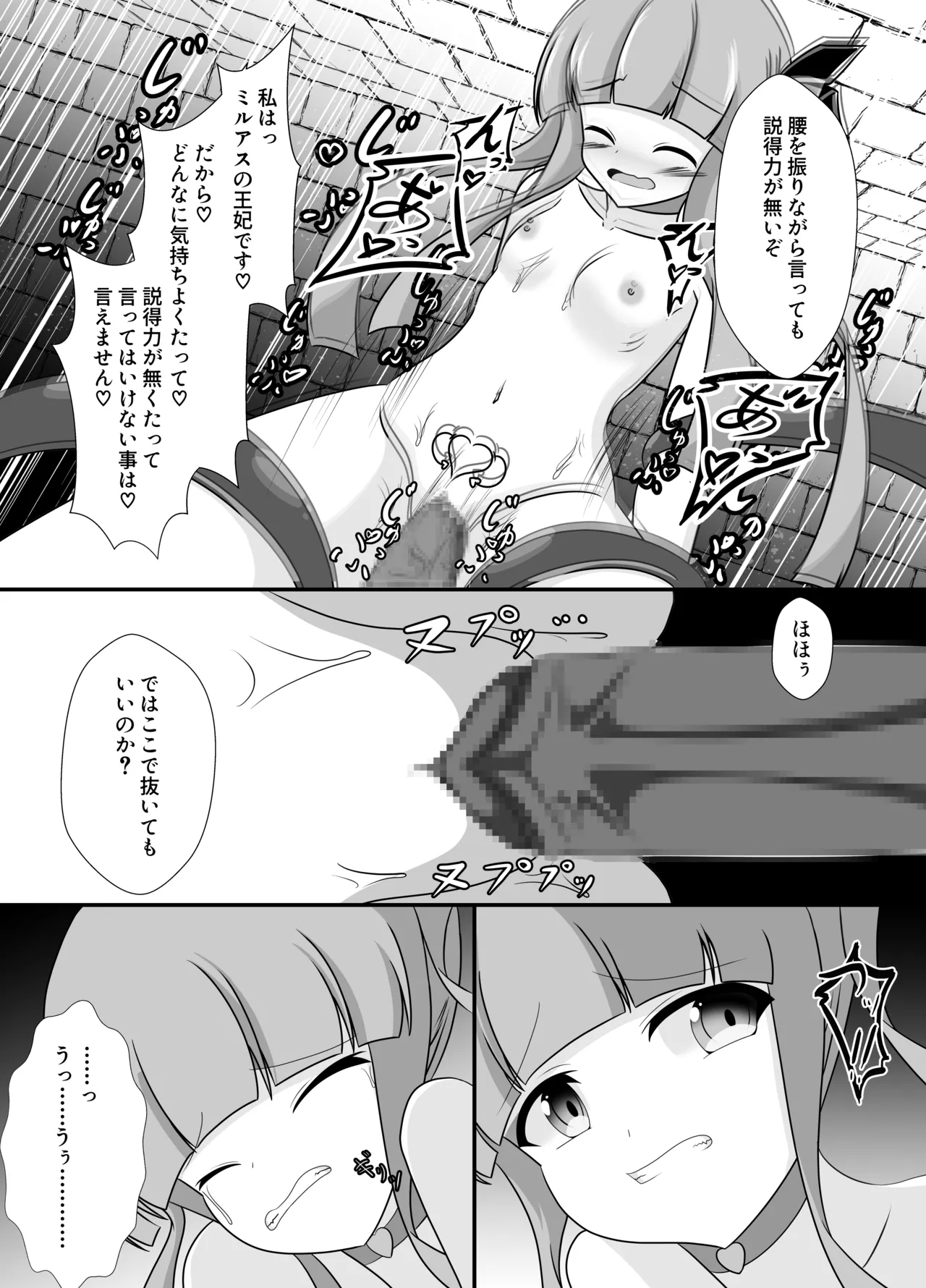 王妃の心が堕ちる時 - Page 20