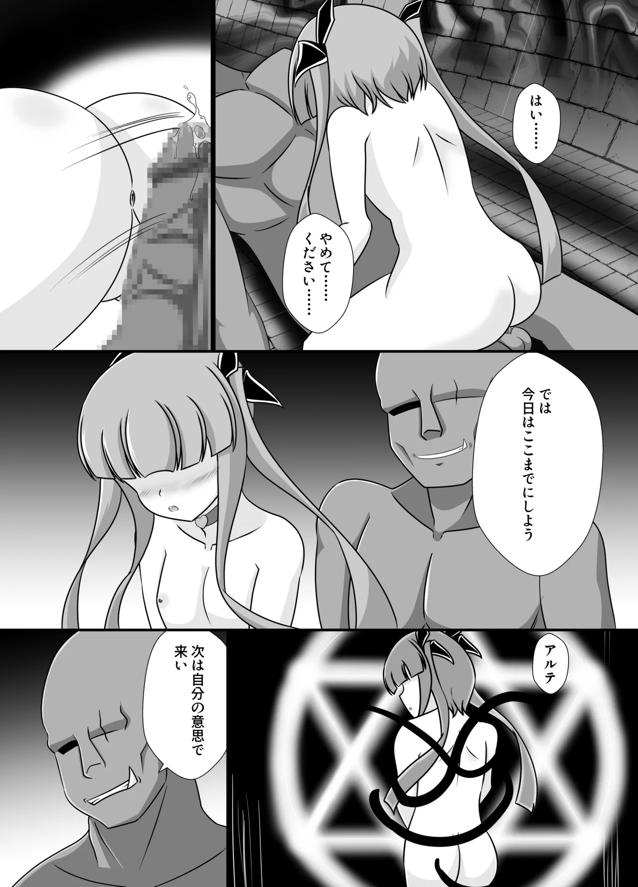 王妃の心が堕ちる時 - Page 21
