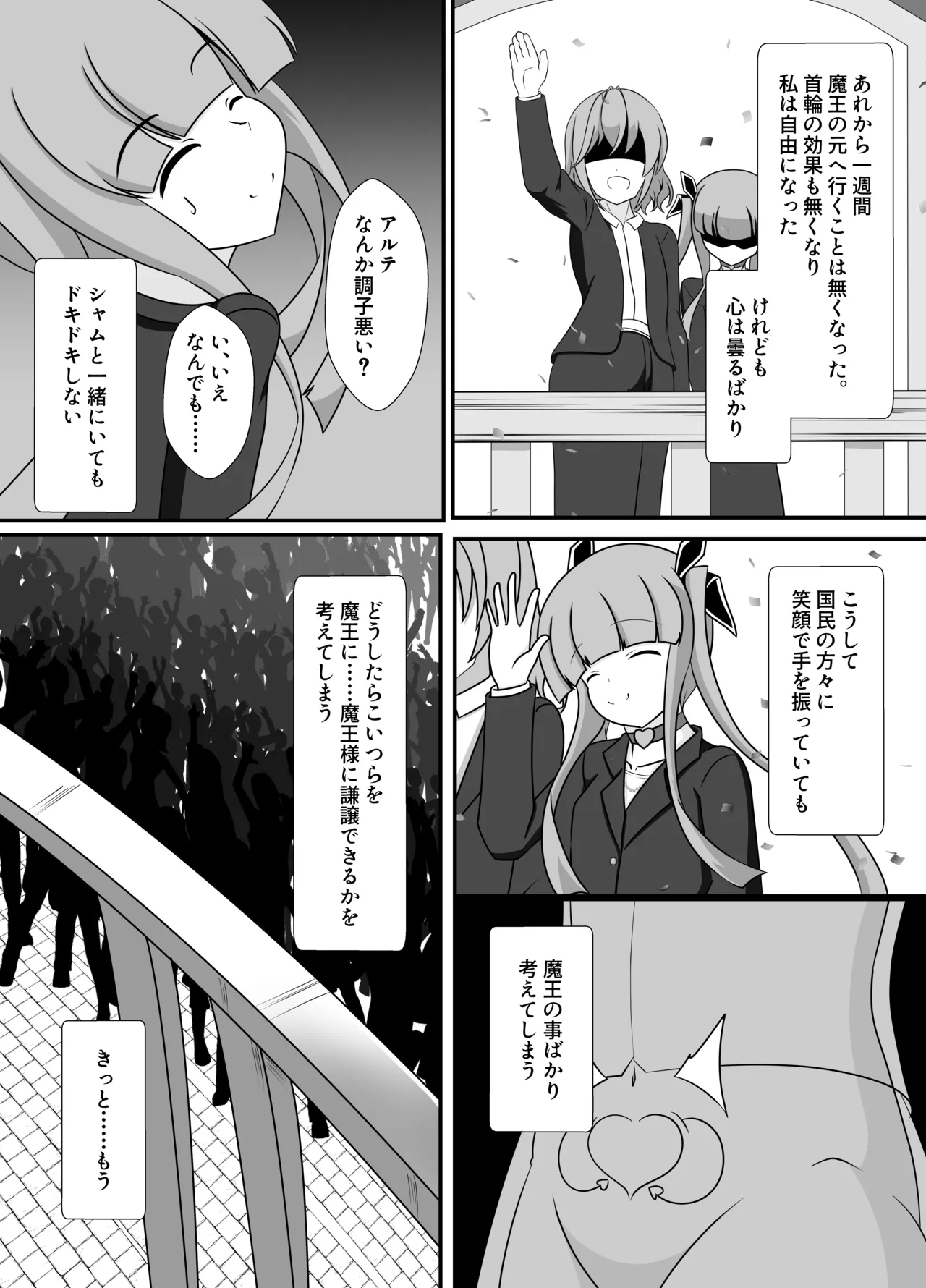 王妃の心が堕ちる時 - Page 22