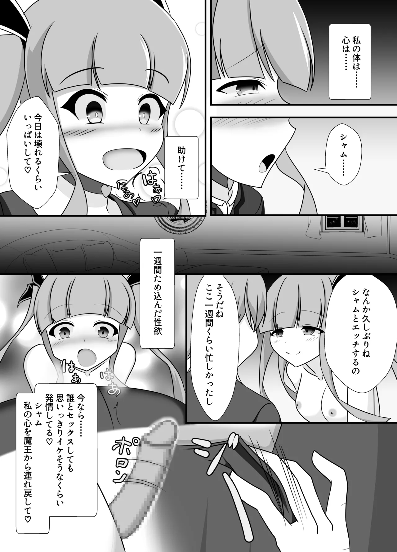 王妃の心が堕ちる時 - Page 23