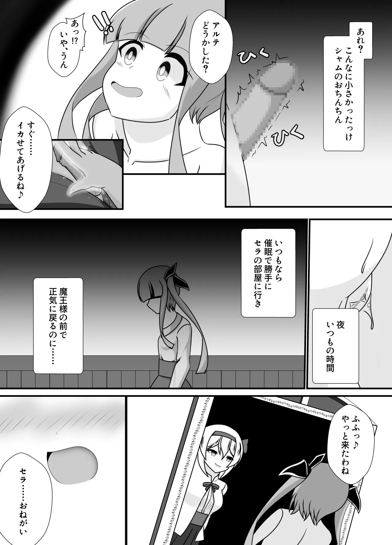 王妃の心が堕ちる時 - Page 24