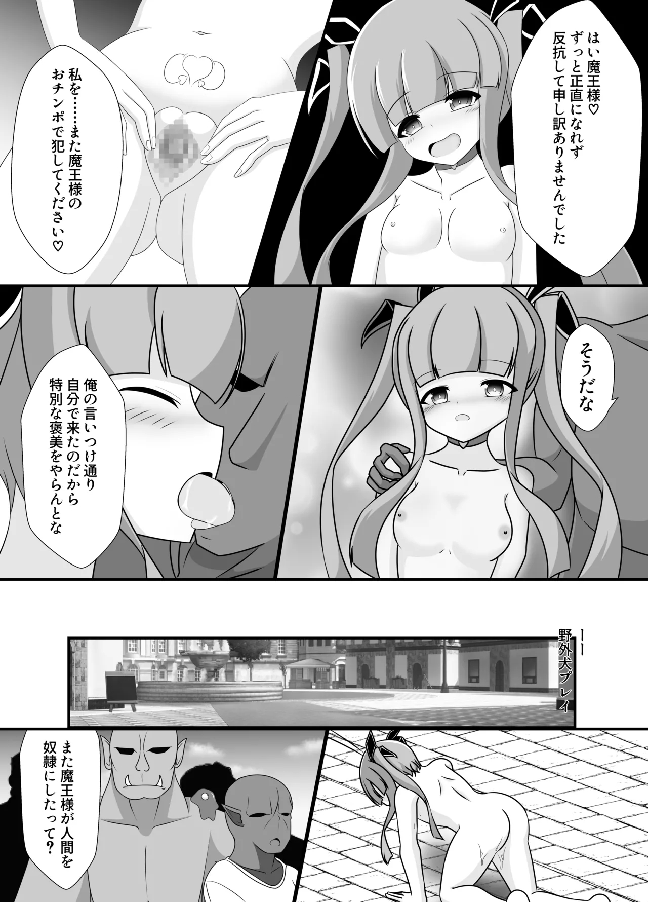 王妃の心が堕ちる時 - Page 26
