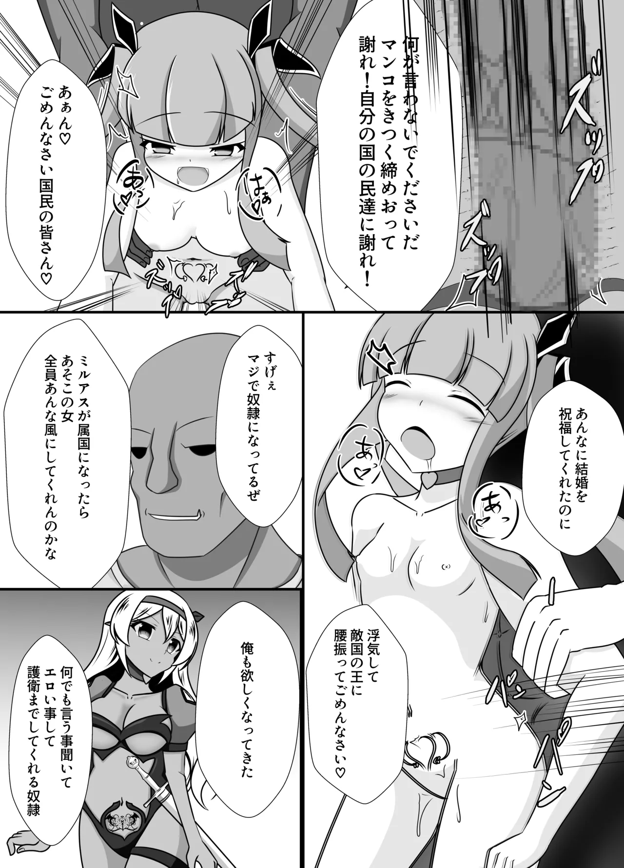 王妃の心が堕ちる時 - Page 32