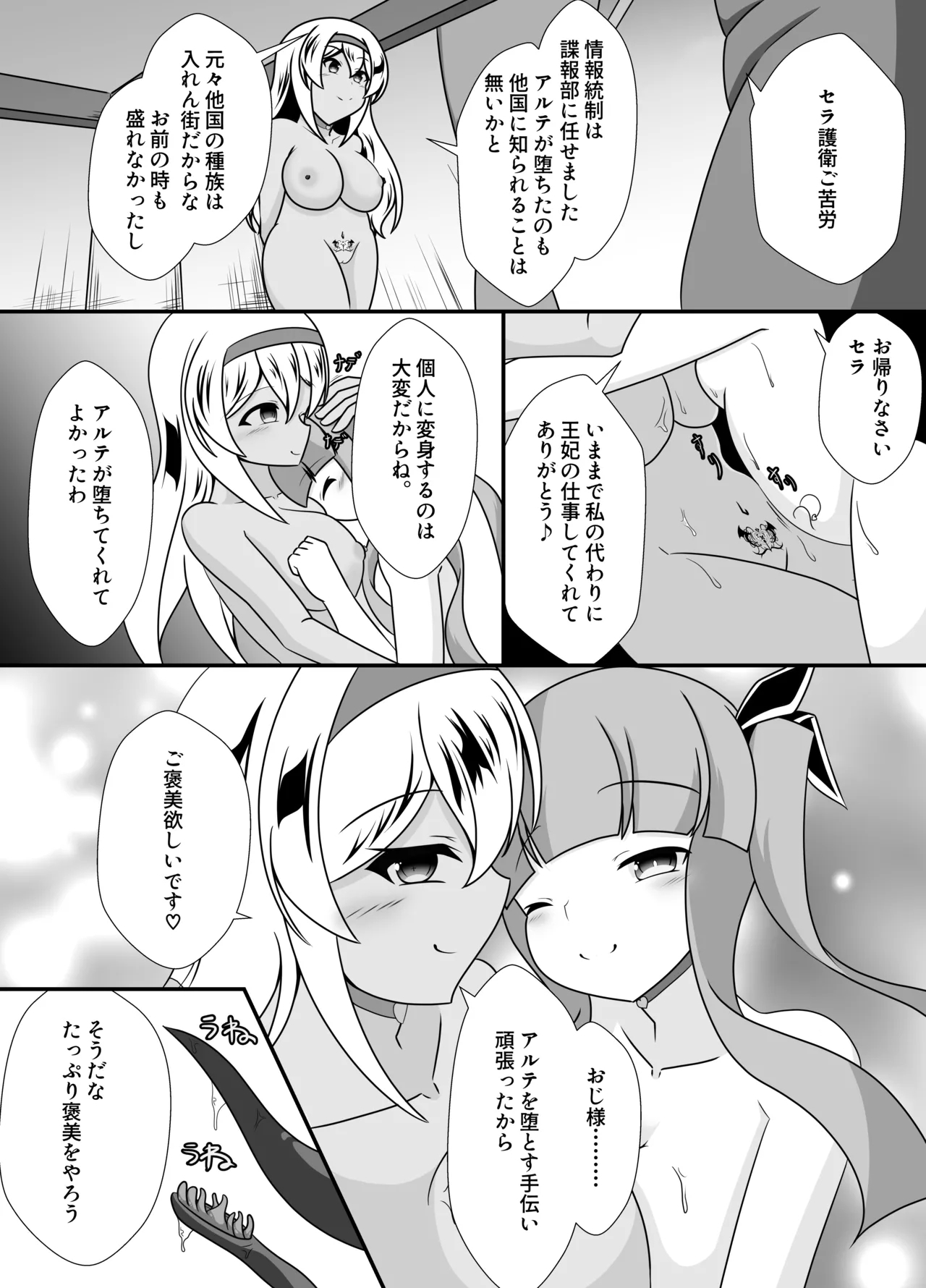 王妃の心が堕ちる時 - Page 34