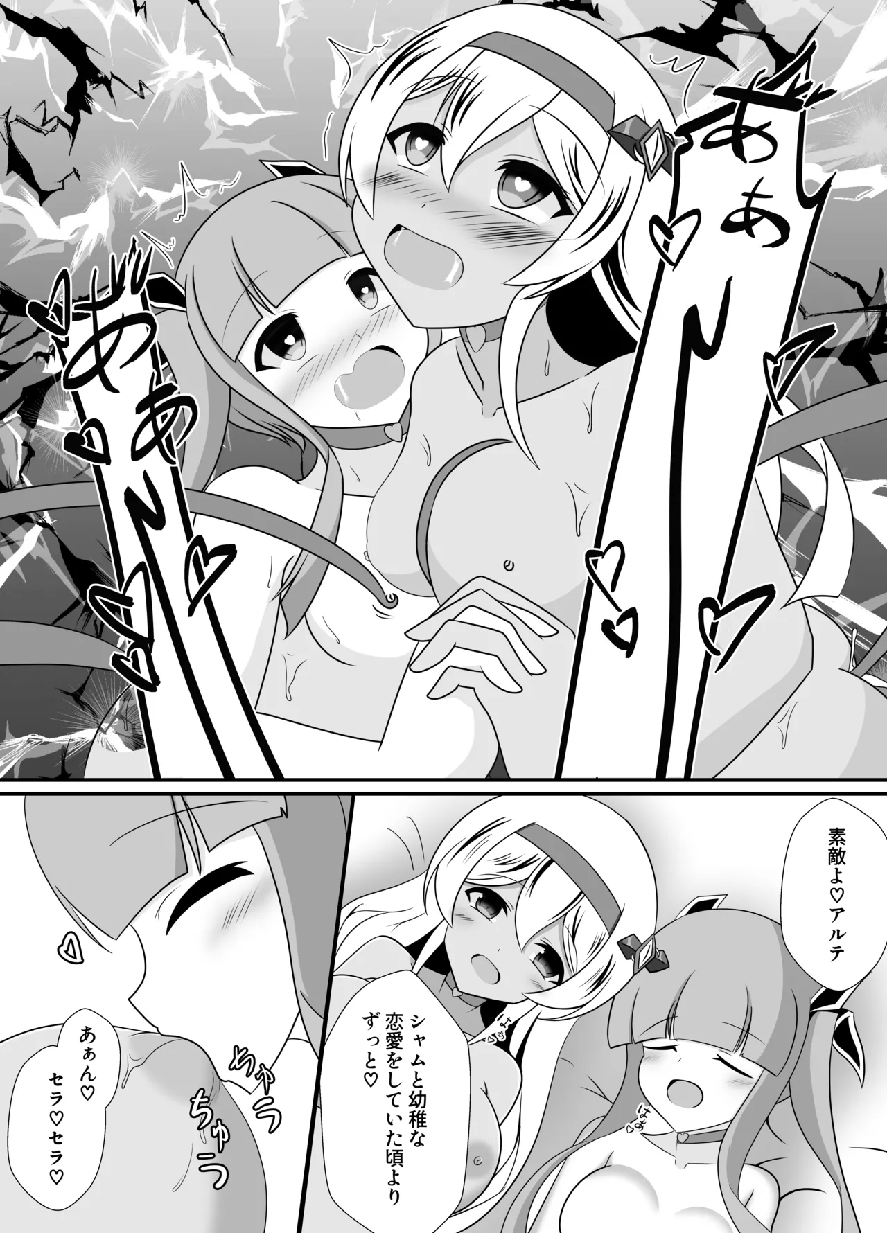 王妃の心が堕ちる時 - Page 40