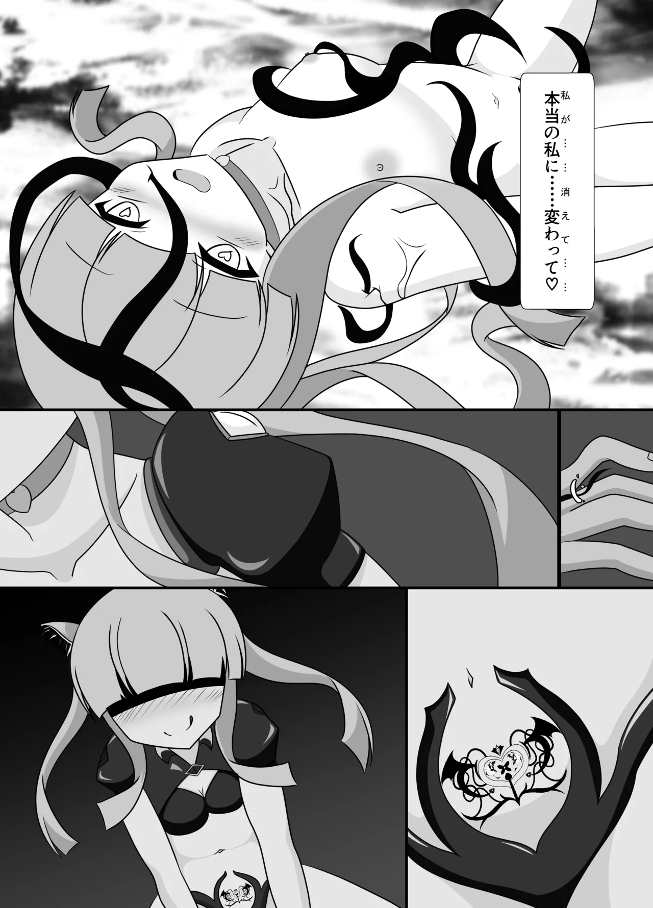 王妃の心が堕ちる時 - Page 47