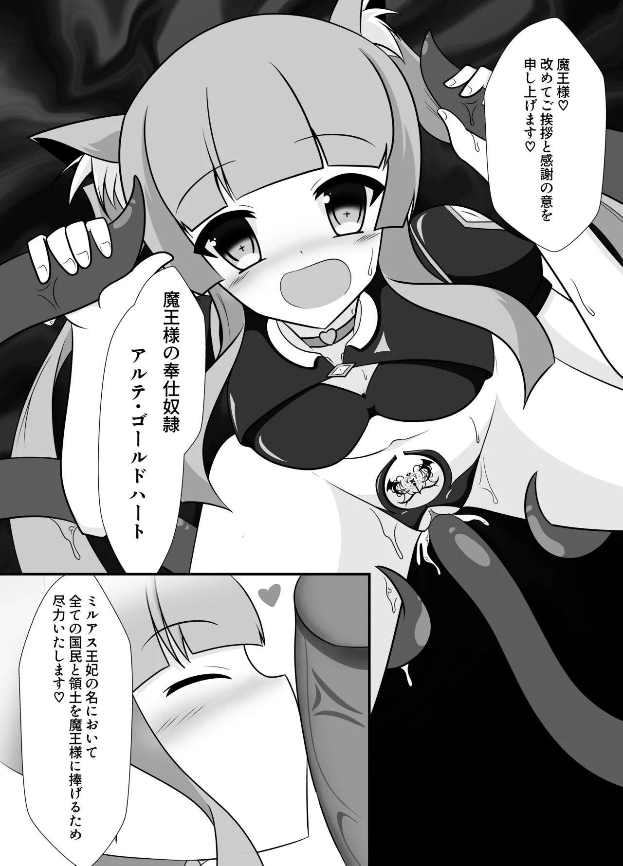 王妃の心が堕ちる時 - Page 48