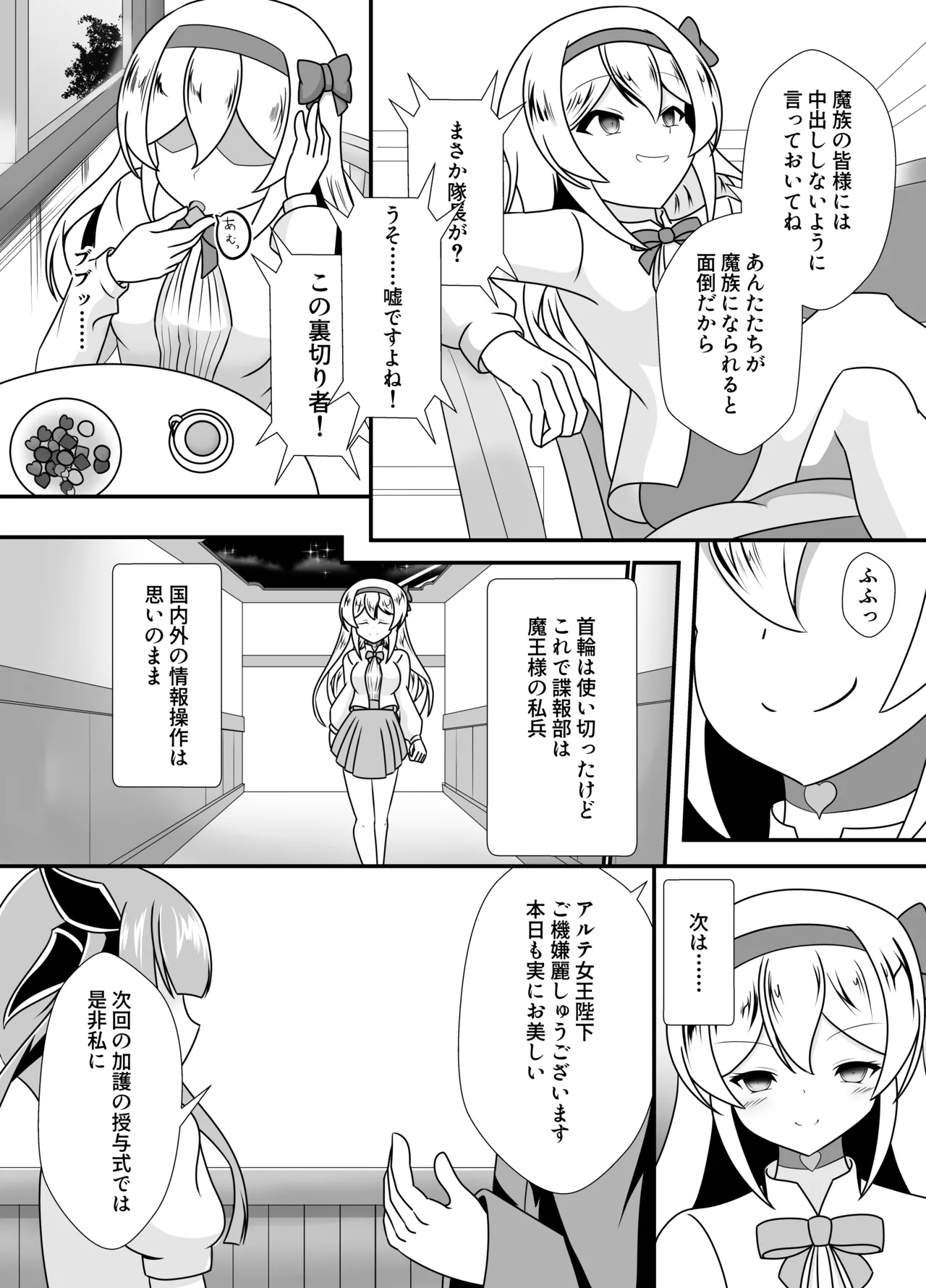 王妃の心が堕ちる時 - Page 5