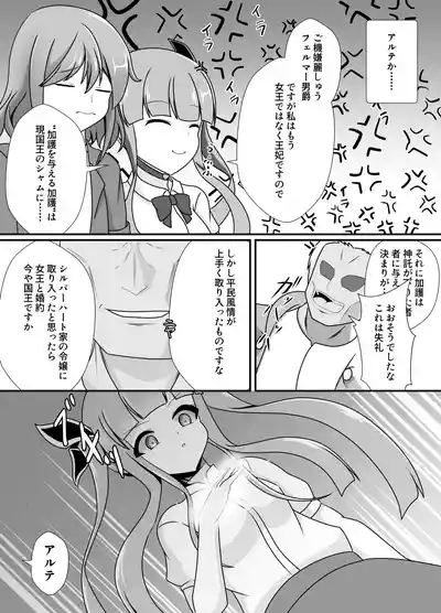 王妃の心が堕ちる時 6