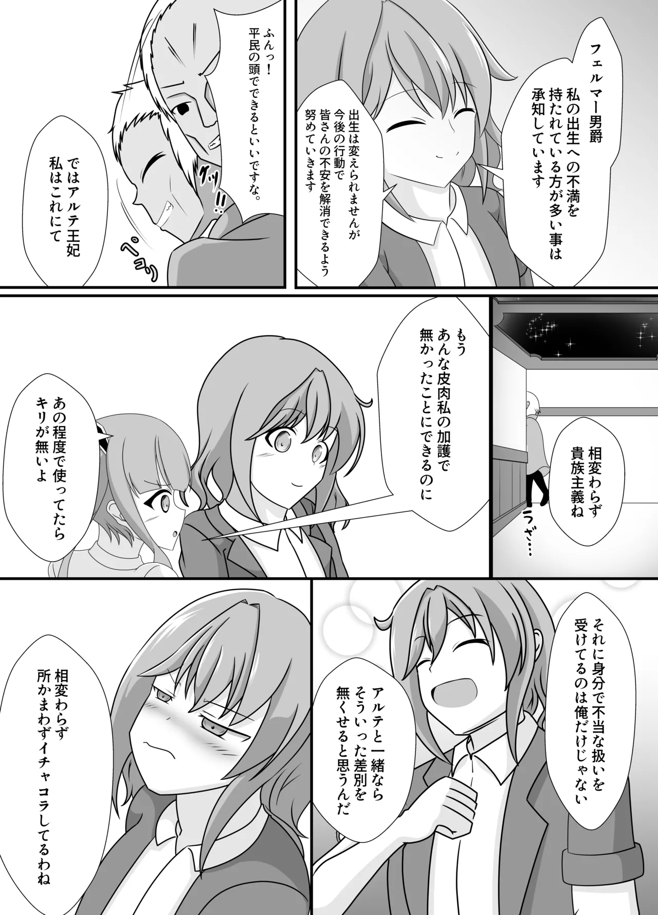 王妃の心が堕ちる時 - Page 7