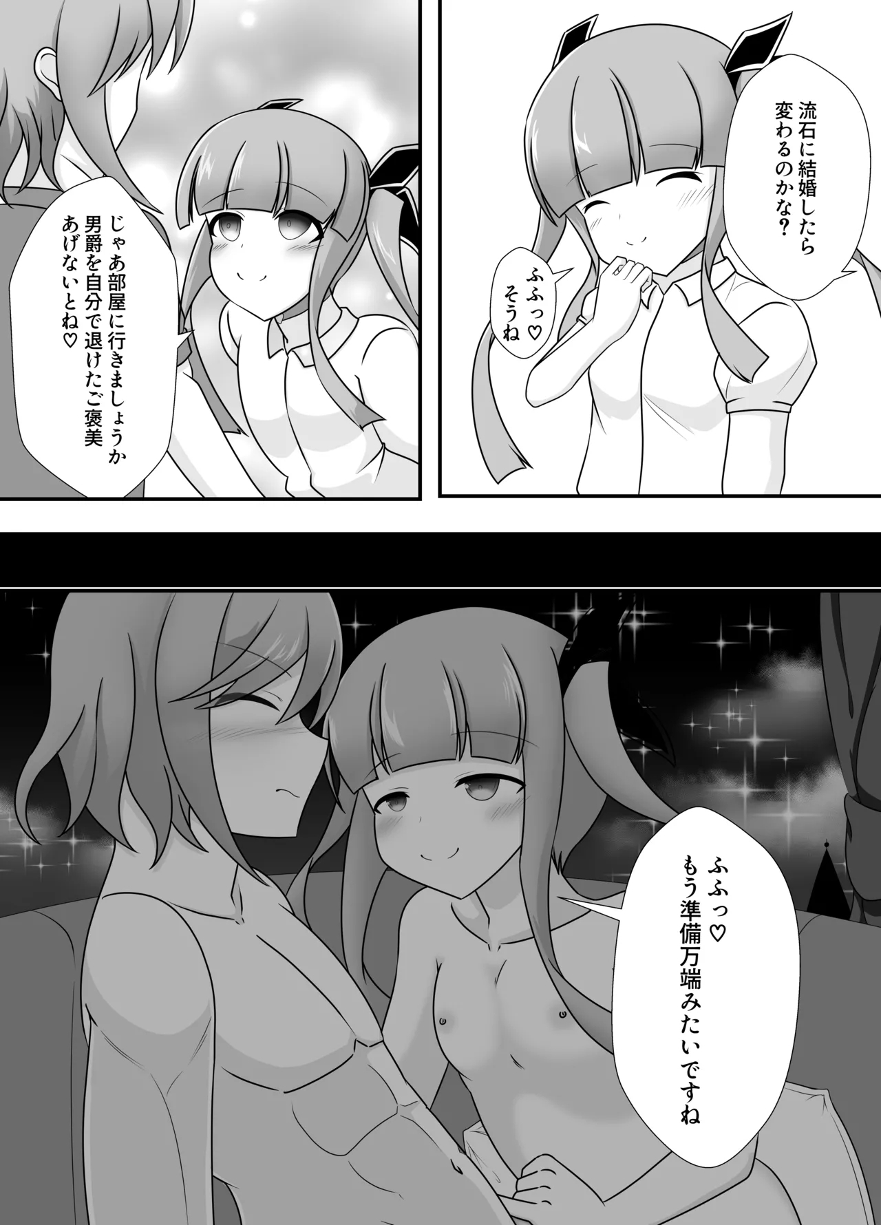 王妃の心が堕ちる時 - Page 9