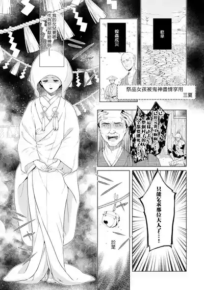ikenie musume wa kishin ni ajiwai tsukusa reru | 祭品女孩被鬼神尽情享用 2