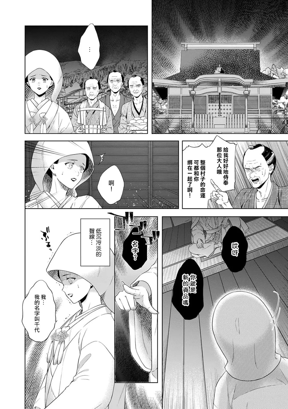 ikenie musume wa kishin ni ajiwai tsukusa reru | 祭品女孩被鬼神尽情享用 - Page 3