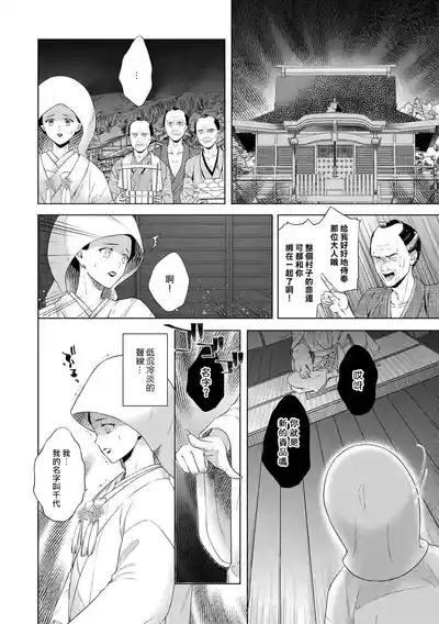 ikenie musume wa kishin ni ajiwai tsukusa reru | 祭品女孩被鬼神尽情享用 3