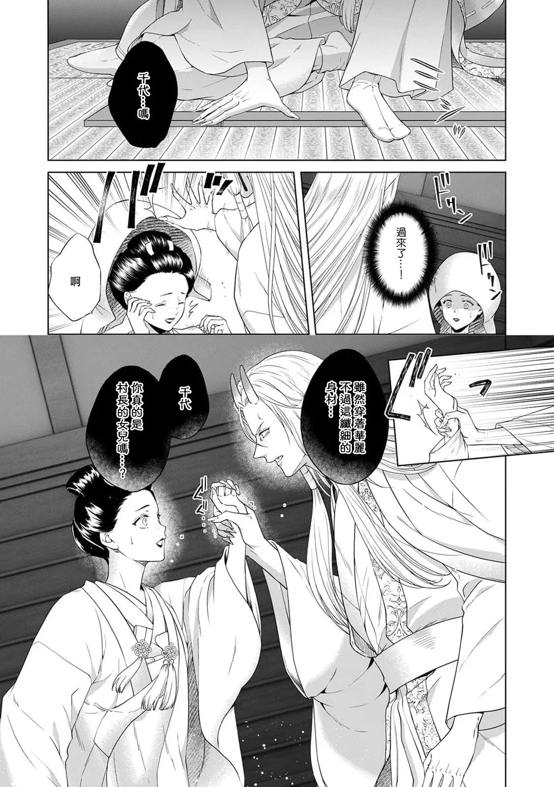 ikenie musume wa kishin ni ajiwai tsukusa reru | 祭品女孩被鬼神尽情享用 - Page 4