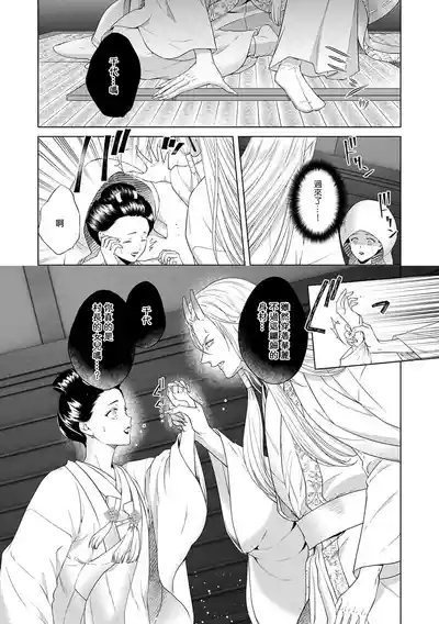 ikenie musume wa kishin ni ajiwai tsukusa reru | 祭品女孩被鬼神尽情享用 4