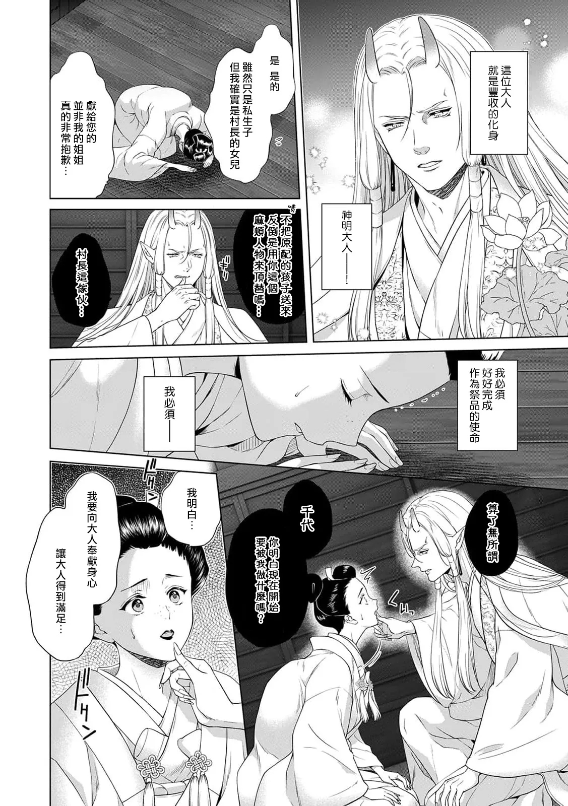 ikenie musume wa kishin ni ajiwai tsukusa reru | 祭品女孩被鬼神尽情享用 - Page 5