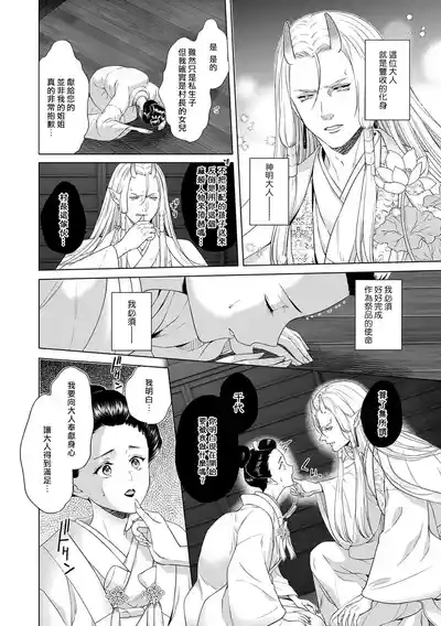 ikenie musume wa kishin ni ajiwai tsukusa reru | 祭品女孩被鬼神尽情享用 5