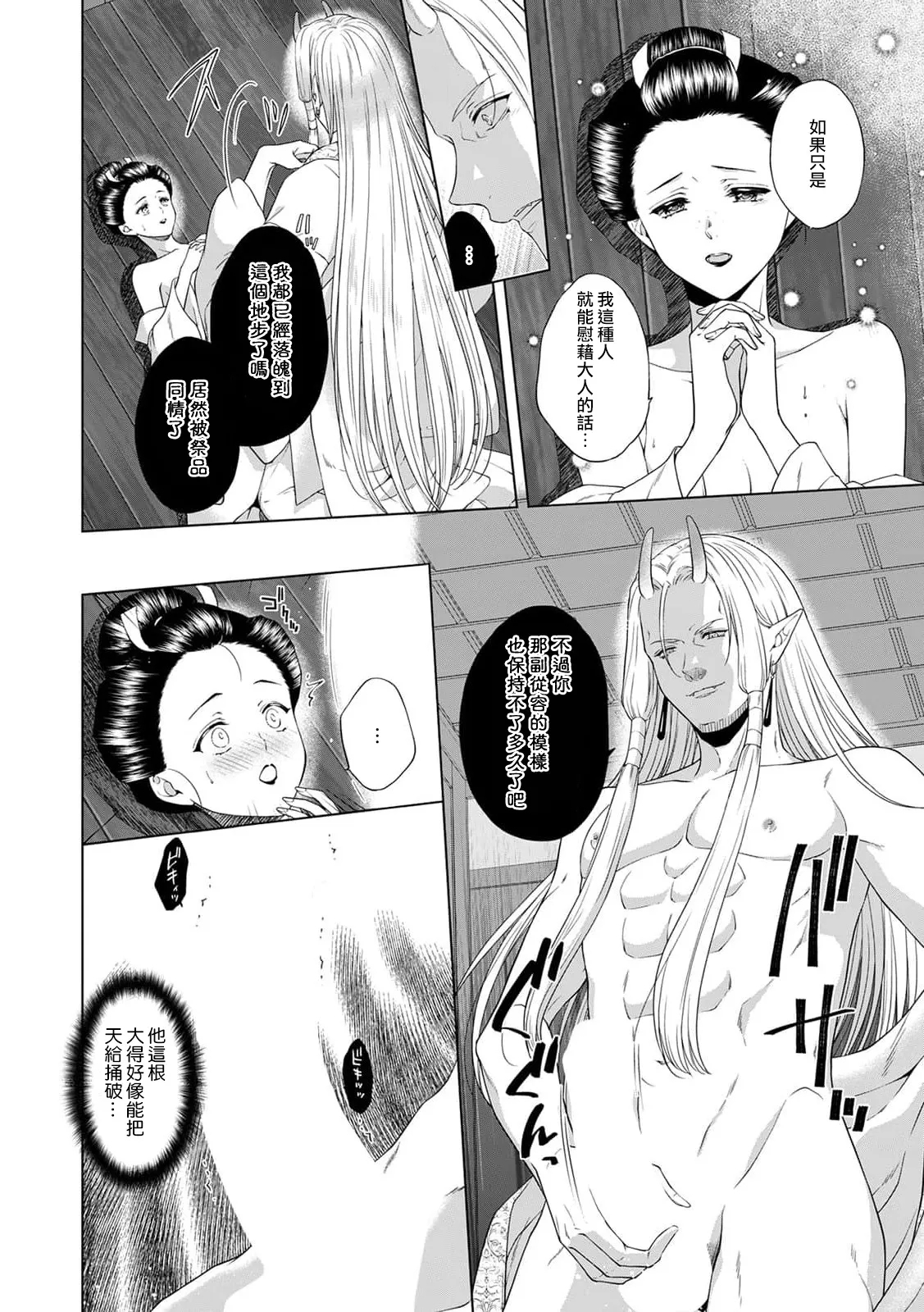 ikenie musume wa kishin ni ajiwai tsukusa reru | 祭品女孩被鬼神尽情享用 - Page 9