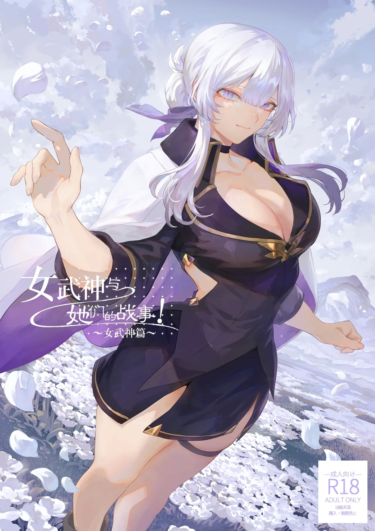 Ikusa Otome to Ikusa Goto!| 女武神与战事！〜女武神篇〜 - Page 1