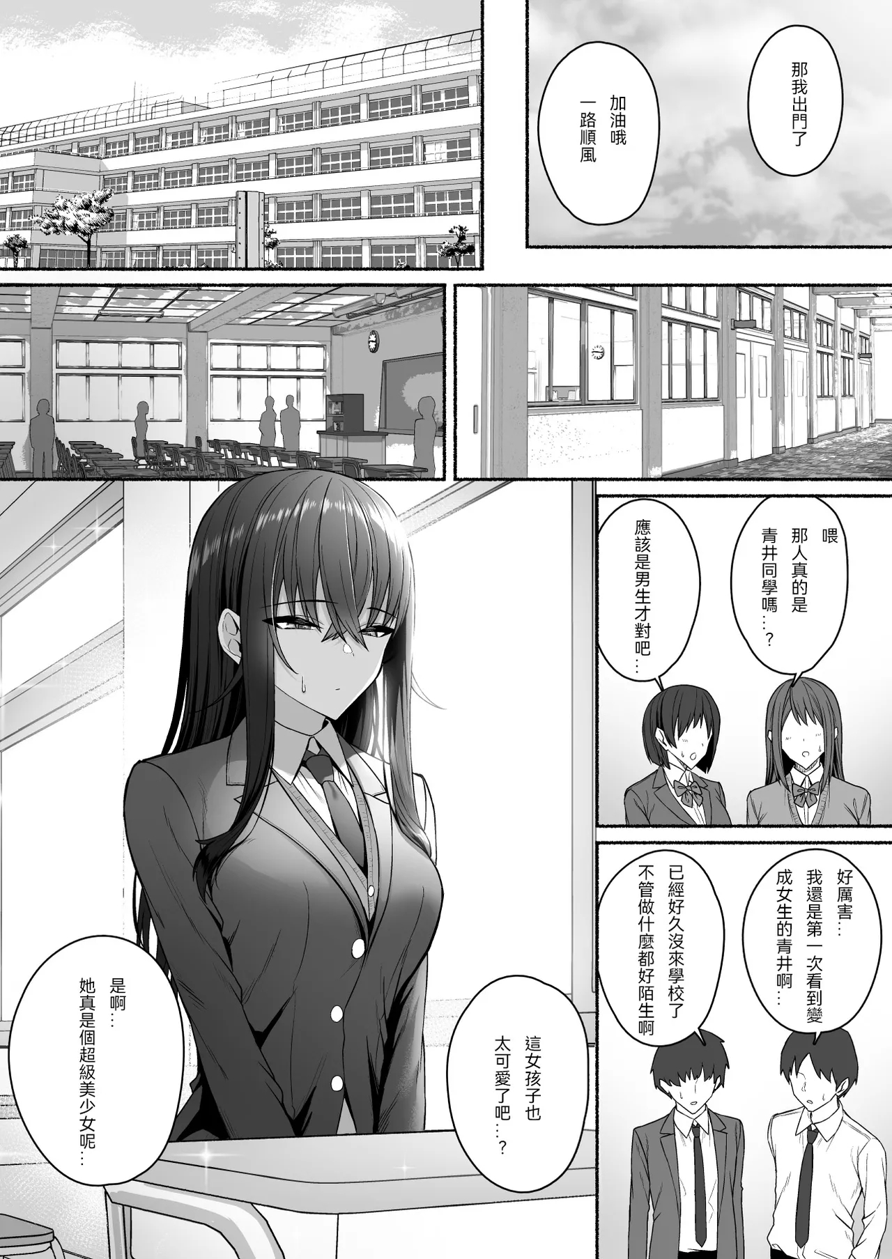 Gal to Boku ga Seibetsu Gyakuten Mesu ni Mezameru Boku - Page 10