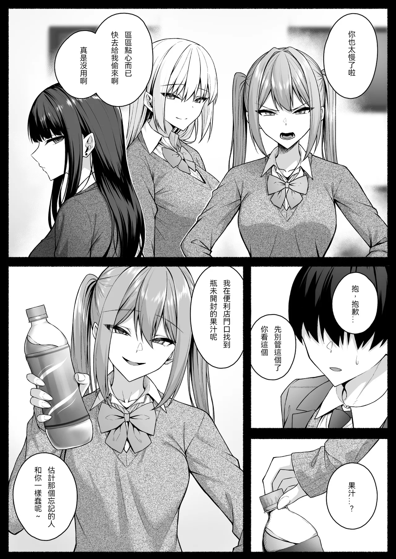 Gal to Boku ga Seibetsu Gyakuten Mesu ni Mezameru Boku - Page 5