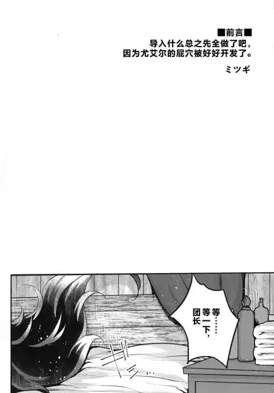 Itsumo no Yuel | 尤艾尔一如往故 5