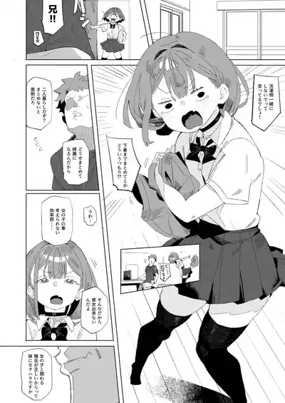 Namaiki Nemuri Hime Imouto 3