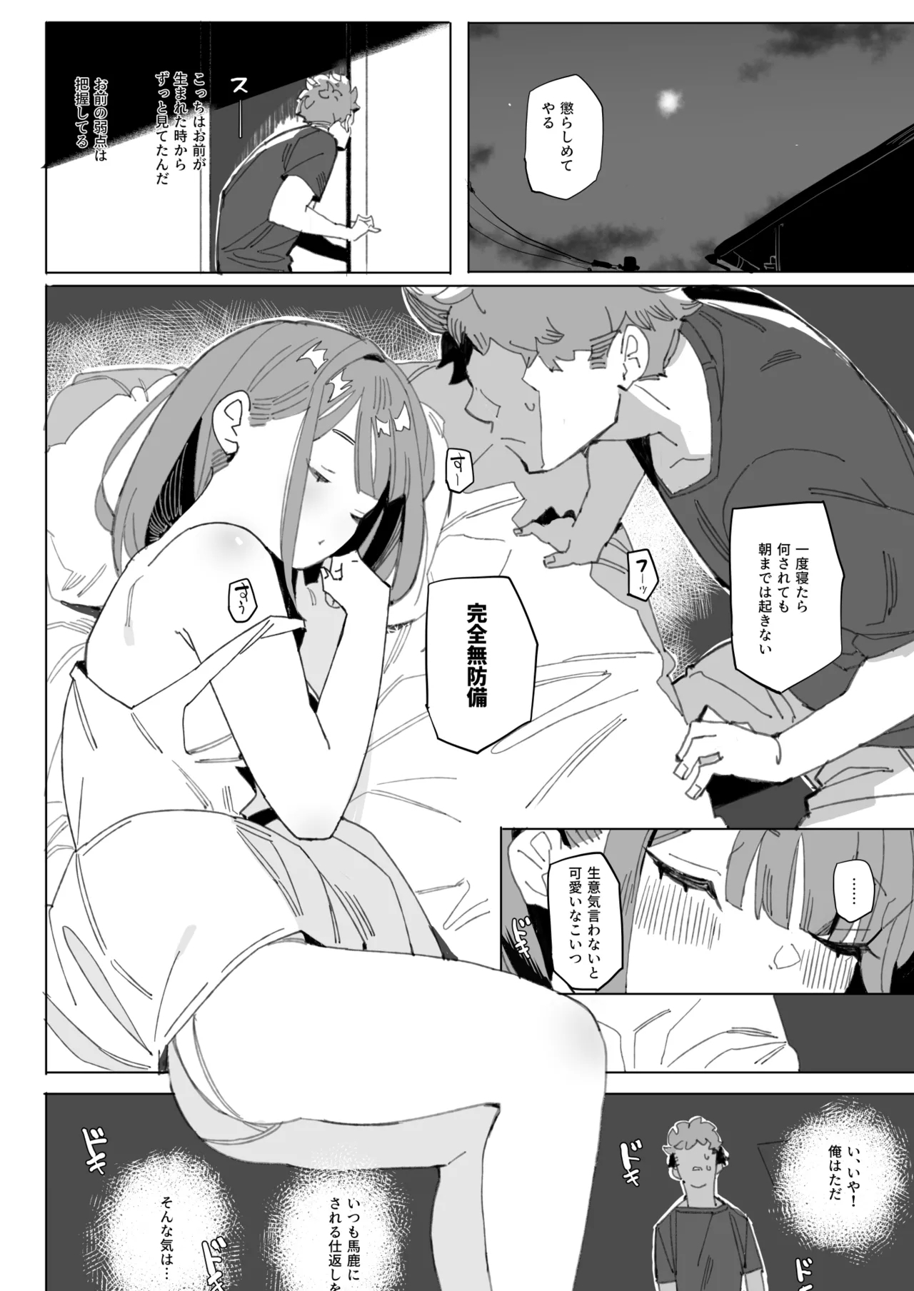 Namaiki Nemuri Hime Imouto - Page 5