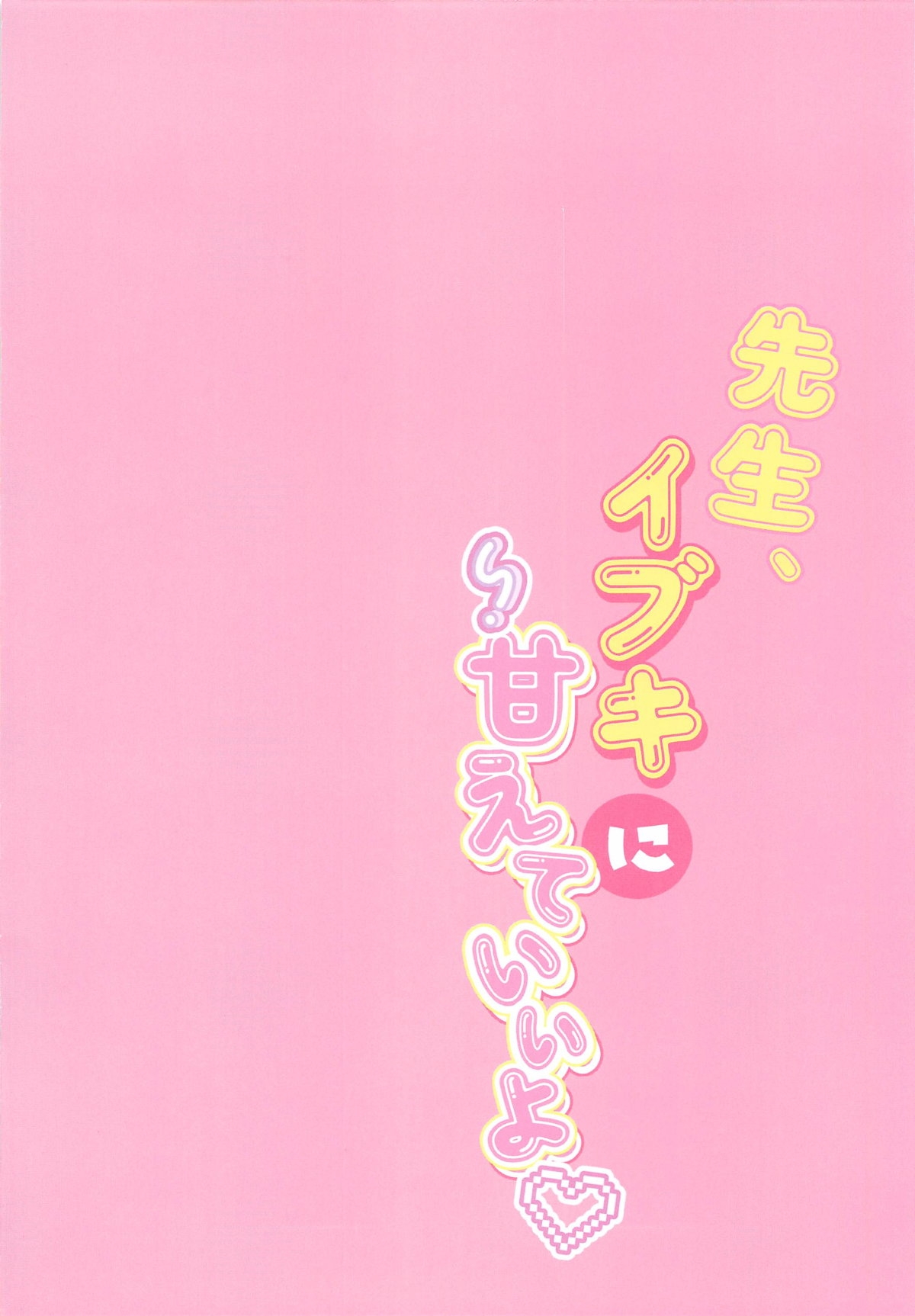 Sensei, Ibuki ni Amaete Ii yo - Page 4