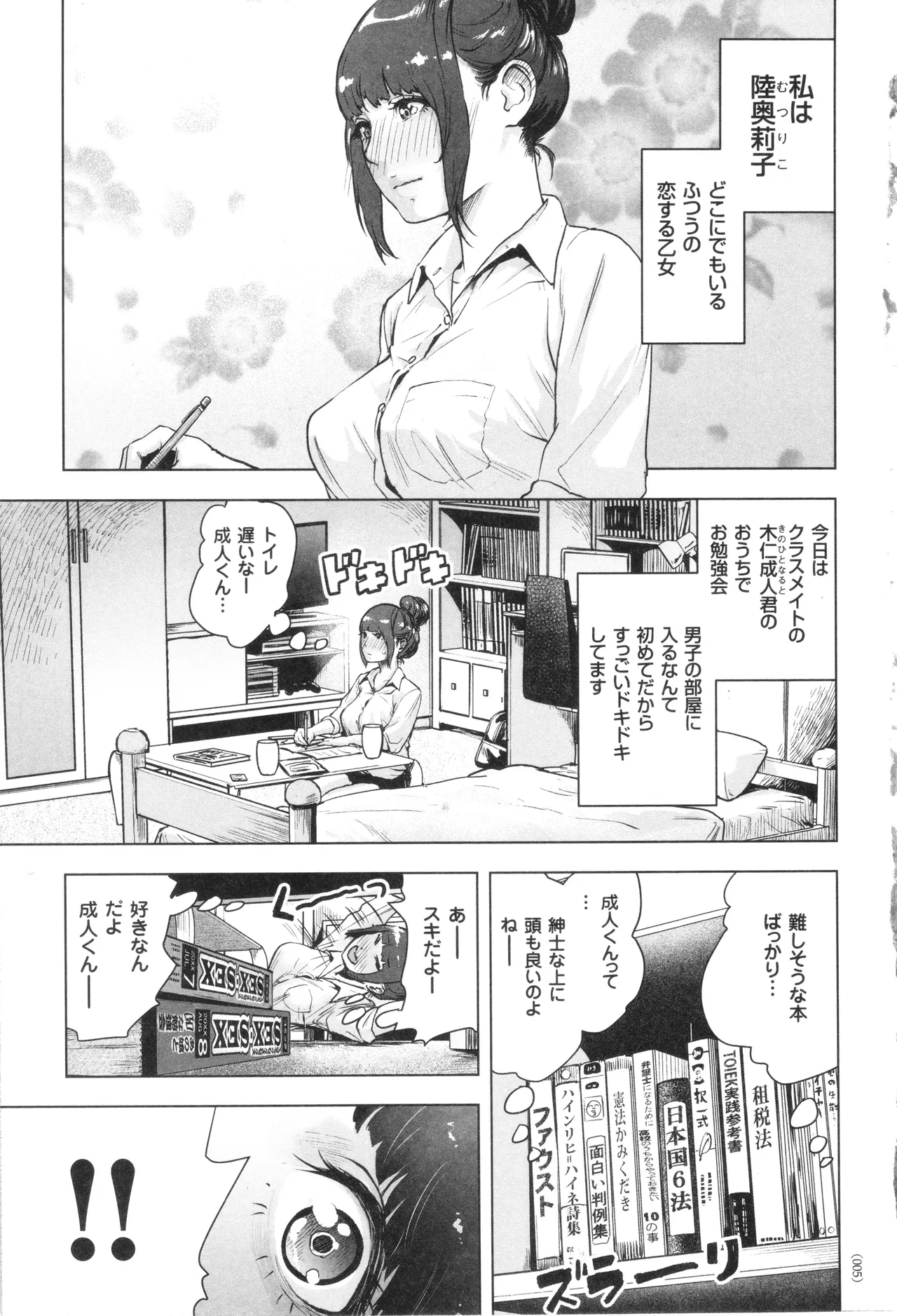 #Futsuu no Onnanoko - Page 6