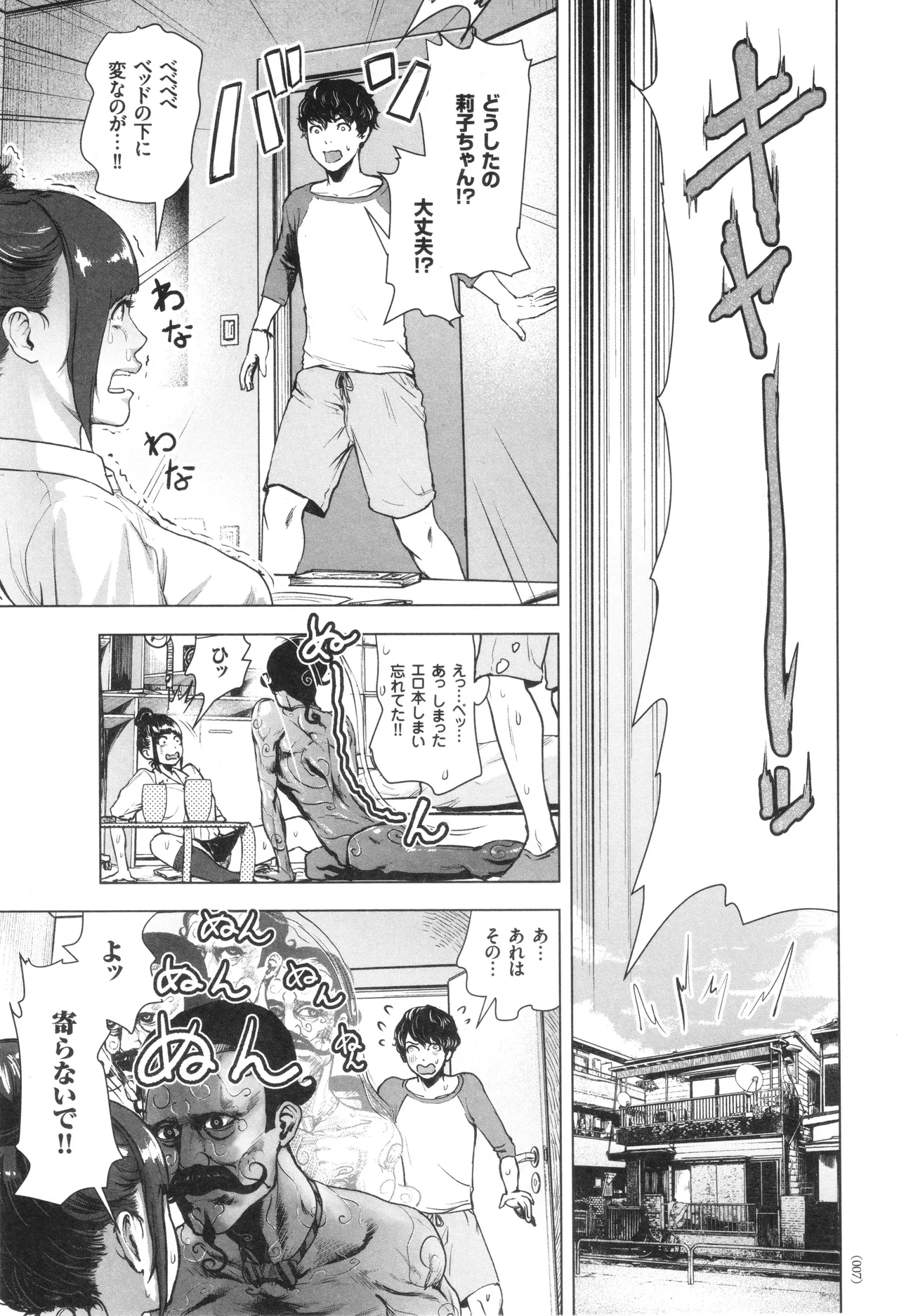 #Futsuu no Onnanoko - Page 8