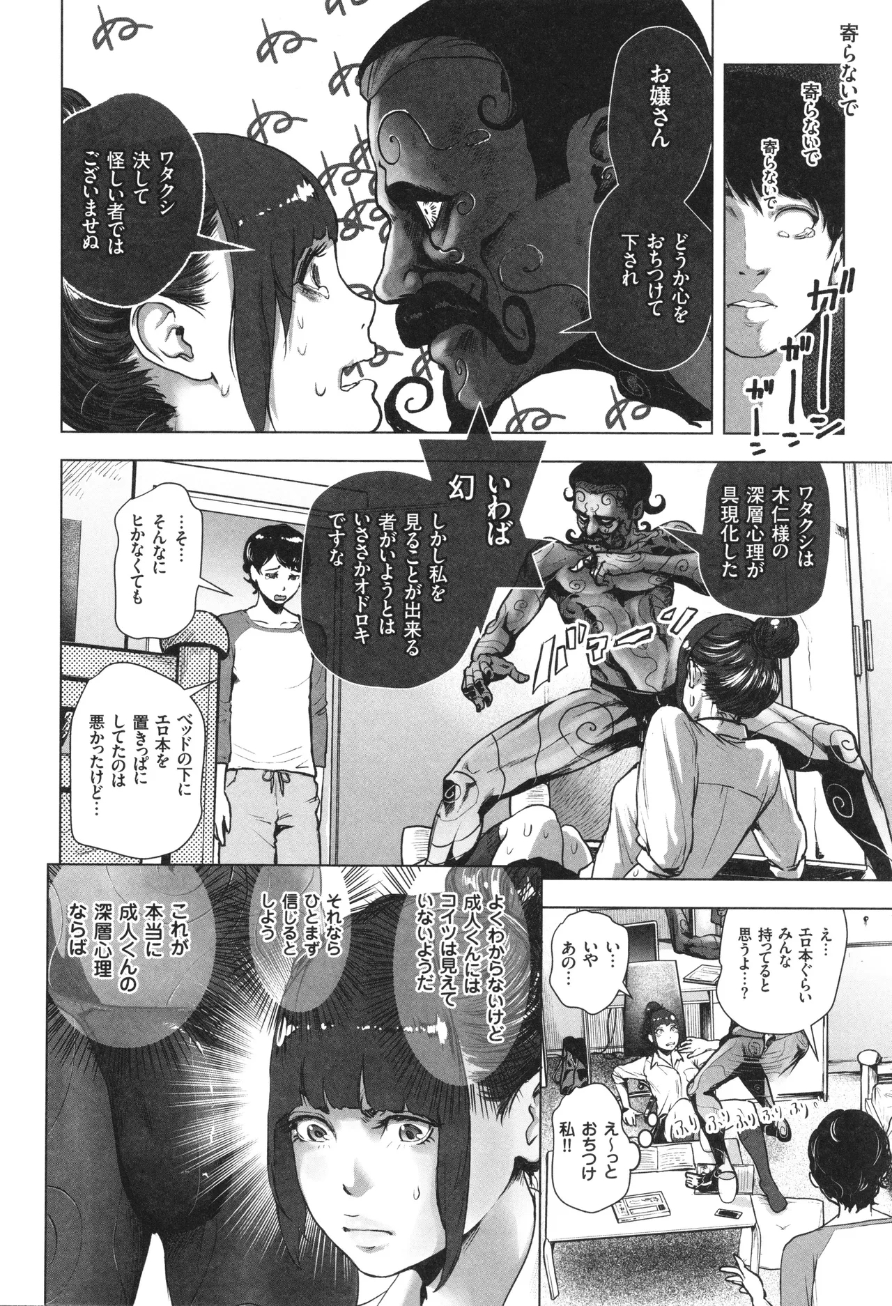 #Futsuu no Onnanoko - Page 9
