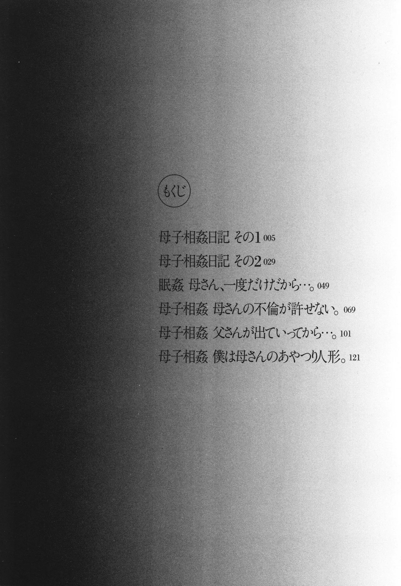 Boshi Soukan Nikkisan, Ichido dake dakara.... - Page 5