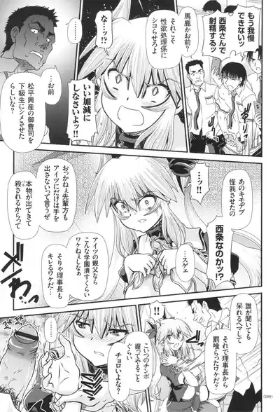 JK Rinkan Harami Ochi 10