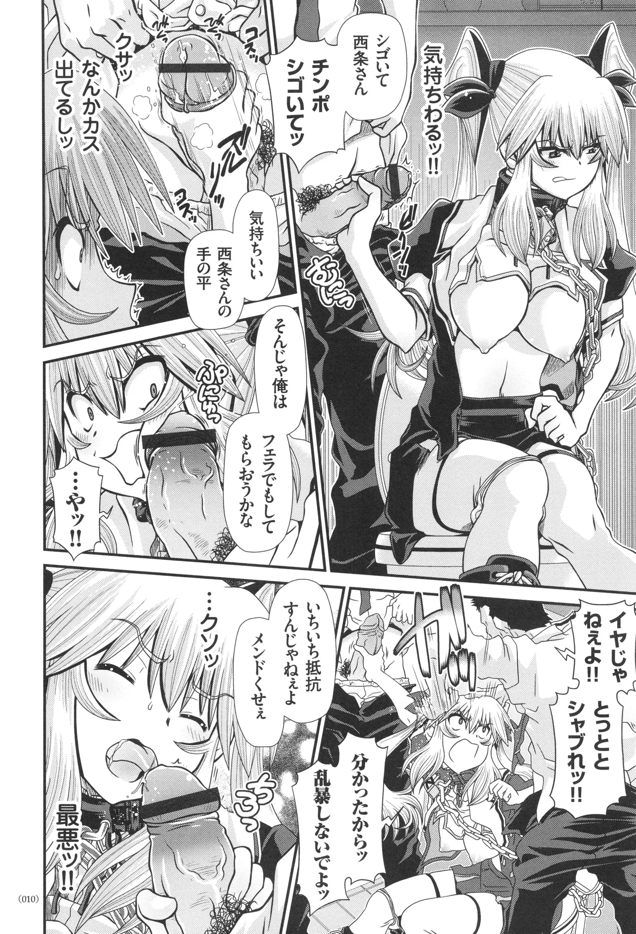 JK Rinkan Harami Ochi - Page 11